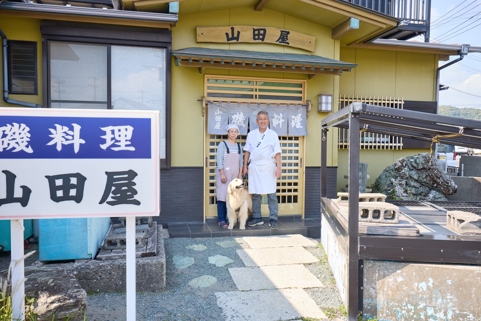 磯料理 山田屋 スタッフ