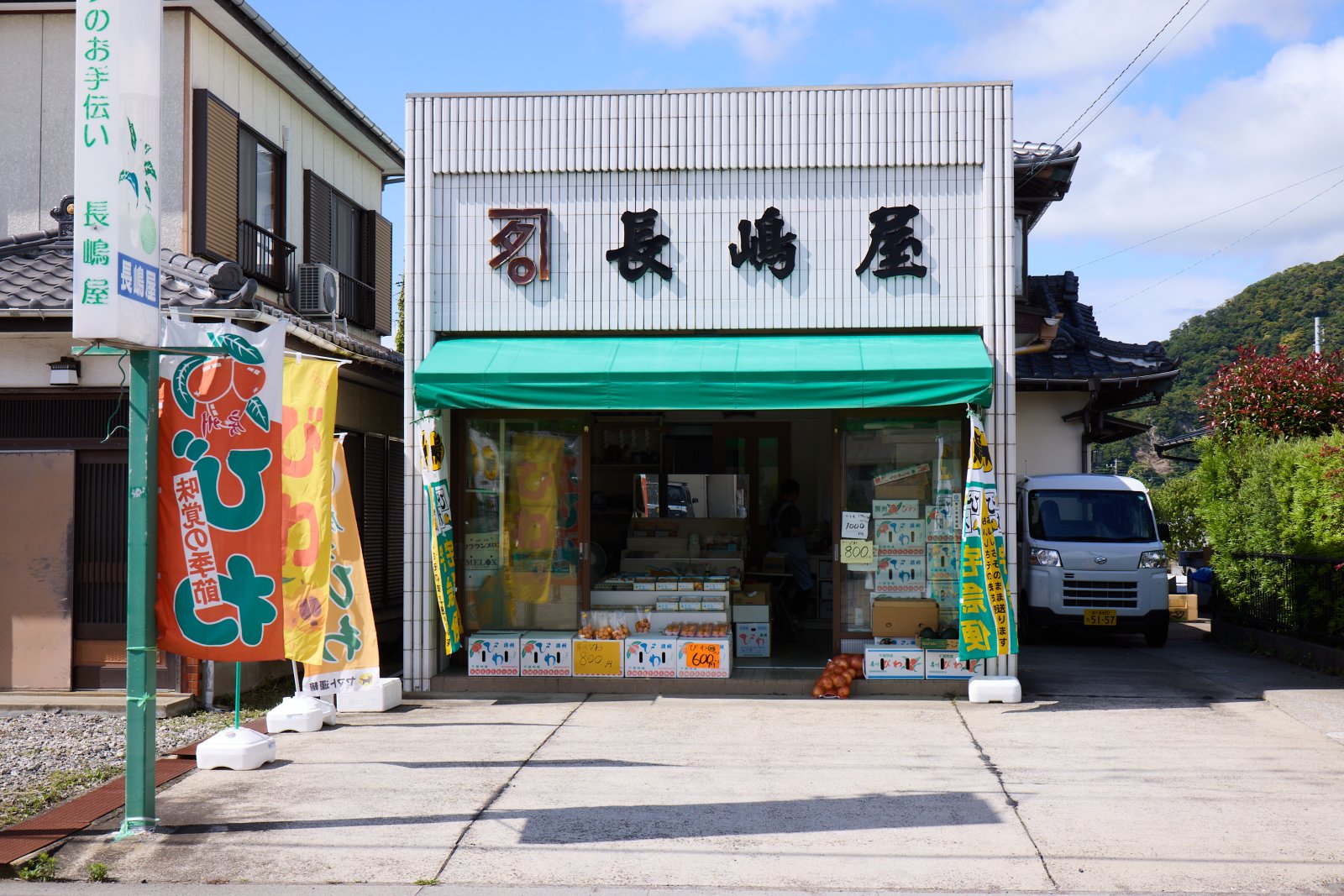 フルーツ 長島屋 外観