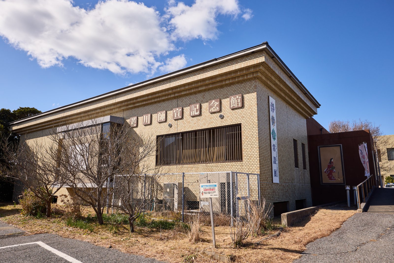 菱川師宣記念館 外観
