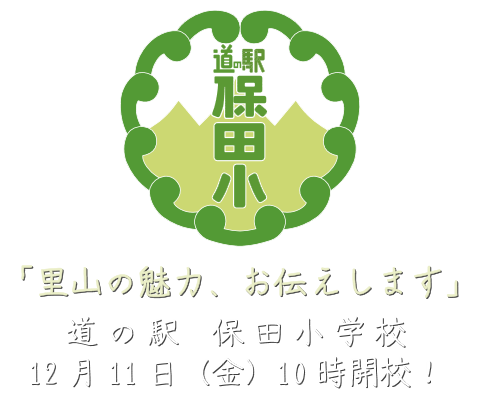新しく道の駅がオープン致します