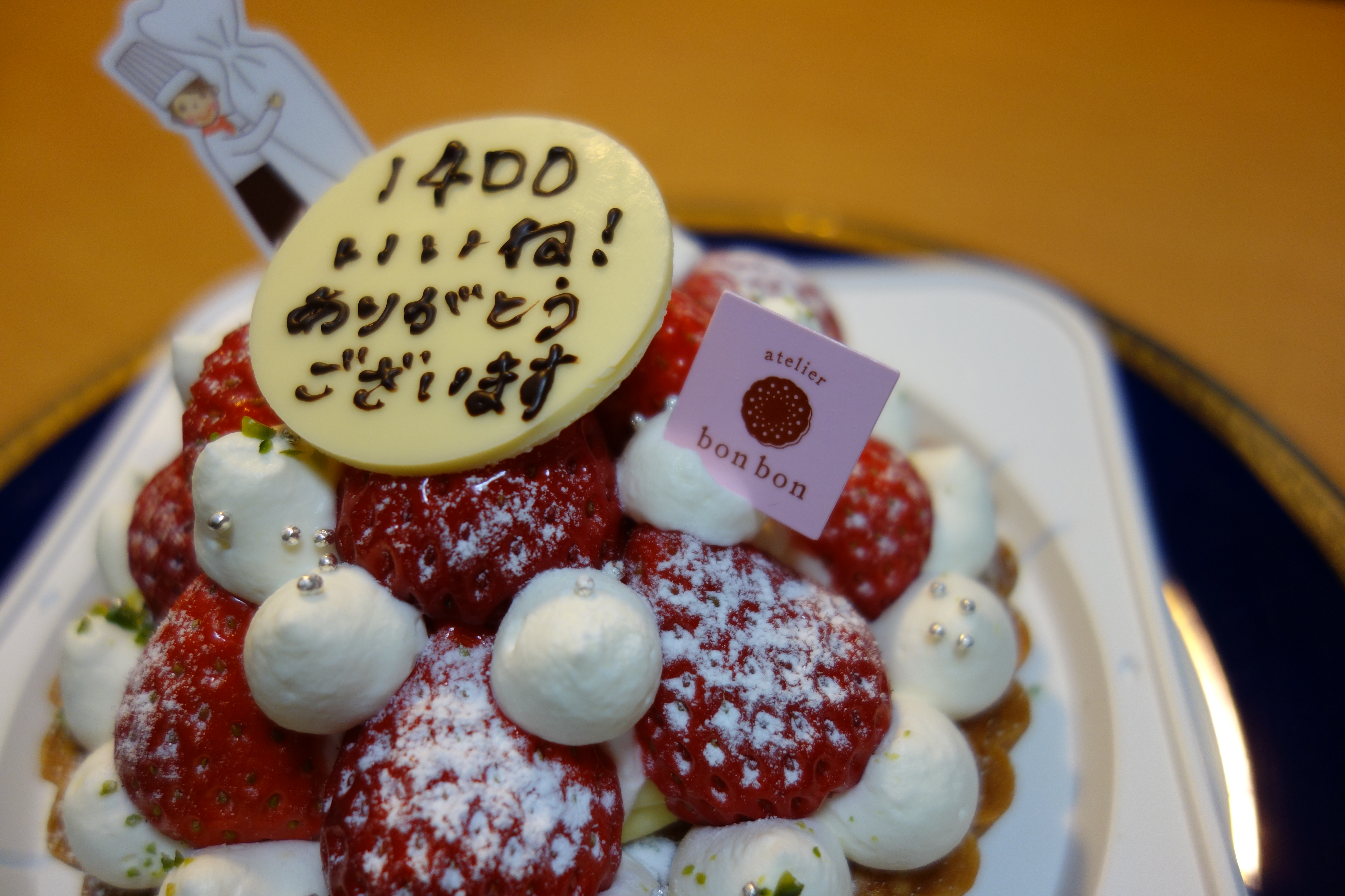 1400いいね！ありがとうございます。