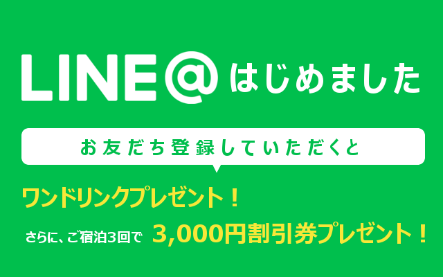 LINE@はじめました。